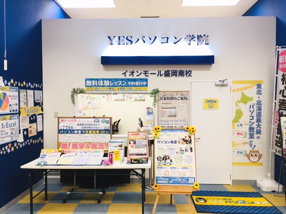 YESパソコン学院イオンモール盛岡南校_1