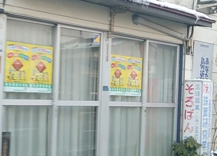 暁珠算研究学会