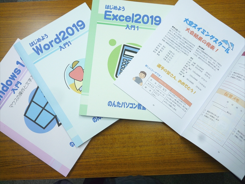 のんたパソコン教室_4