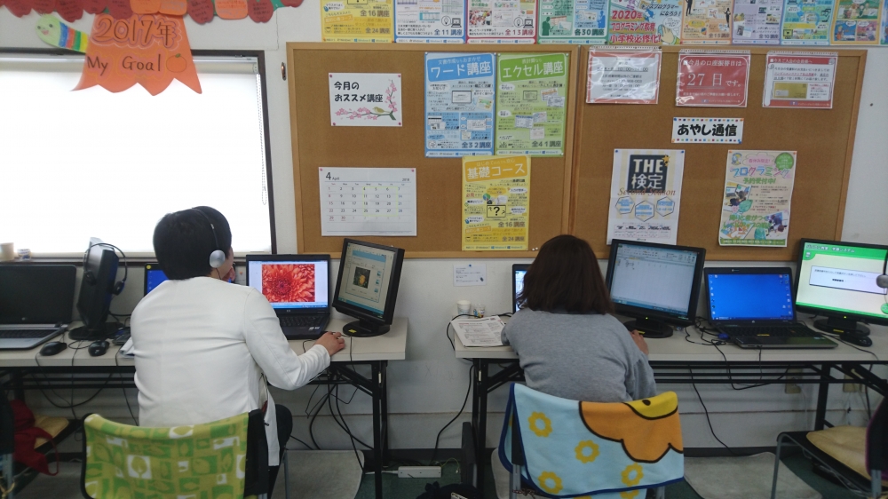 市民パソコン塾 愛子校_4