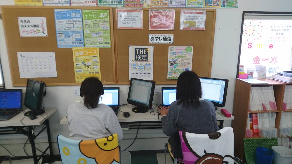 市民パソコン塾 愛子校_3