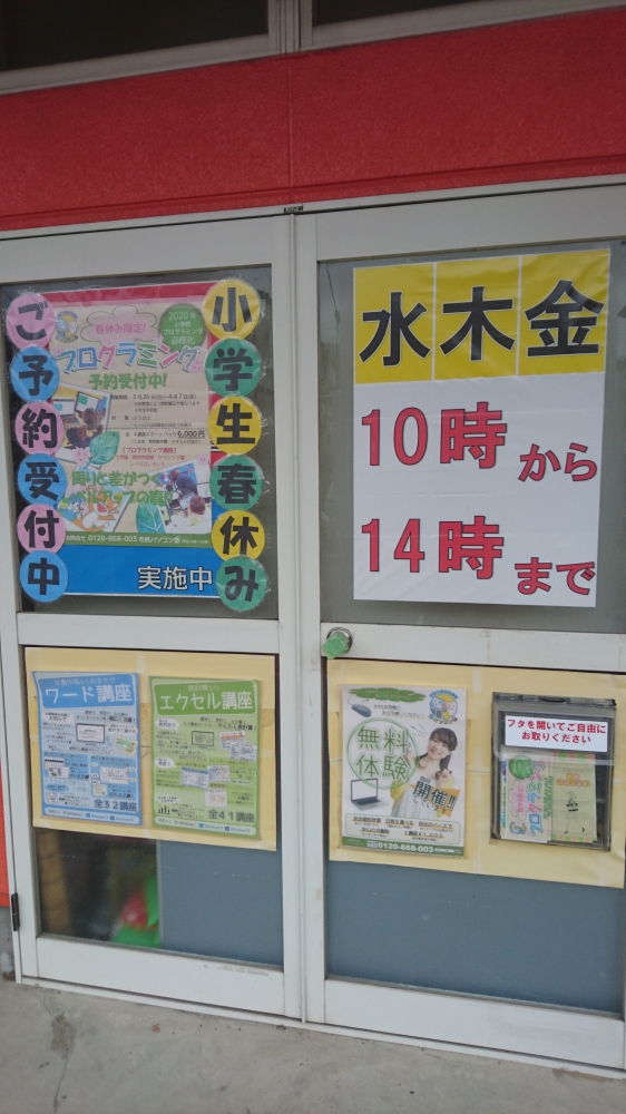 市民パソコン塾 愛子校_2