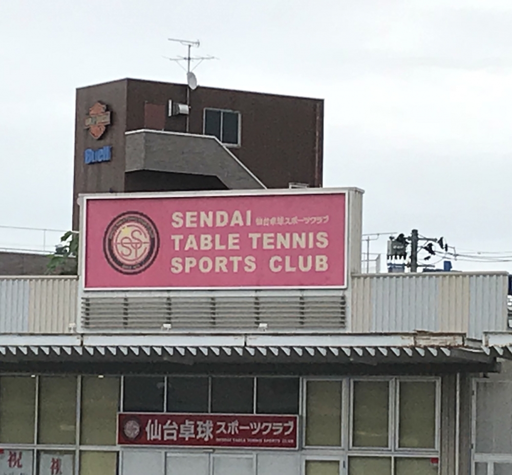 仙台　卓球スポーツクラブ