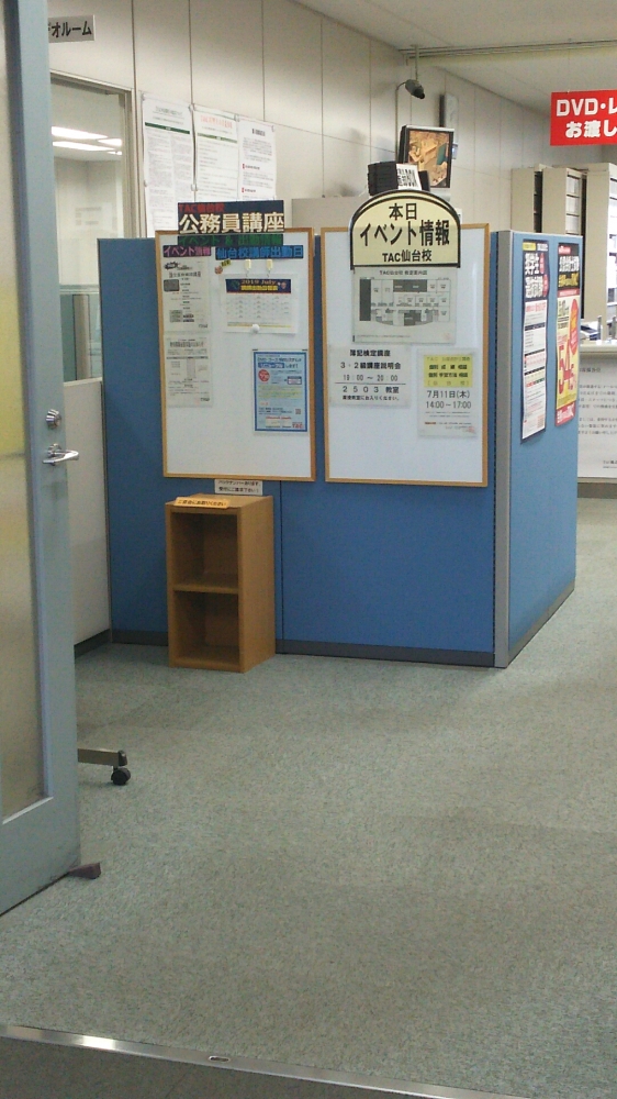 ＴＡＣ　仙台校_1