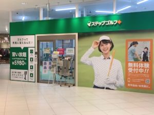ステップゴルフプラス仙台長町店_1