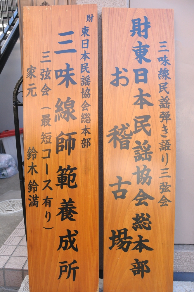 鈴木玉満・三味線教室