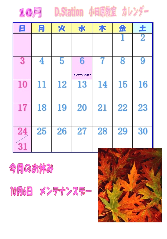 ディードットステーション　小田原教室