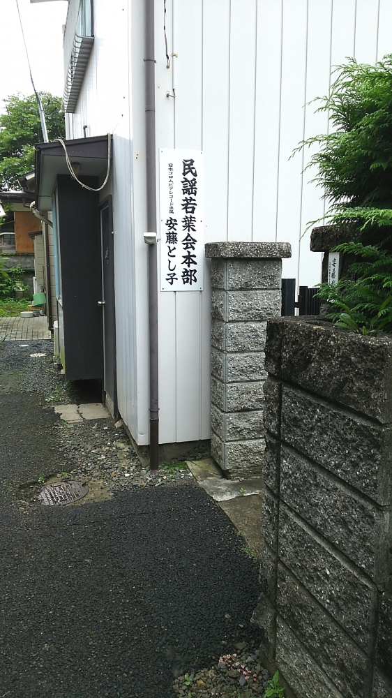 安藤兆華民謡教室