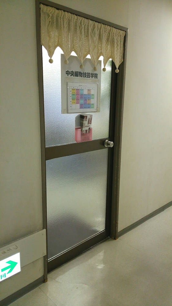 中央編物技芸学院ハンドクラフトアトリエＫ