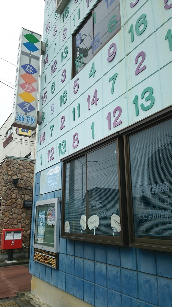 有限会社中江珠算学院