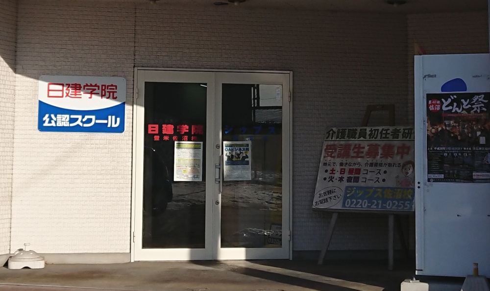 日建学院　登米佐沼校_2