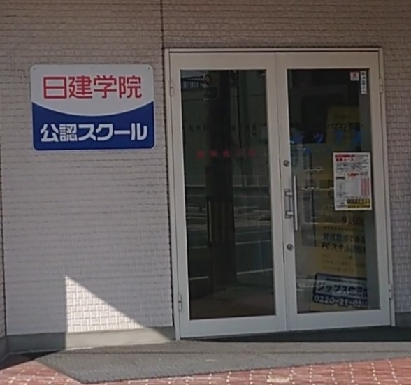 日建学院　登米佐沼校_1