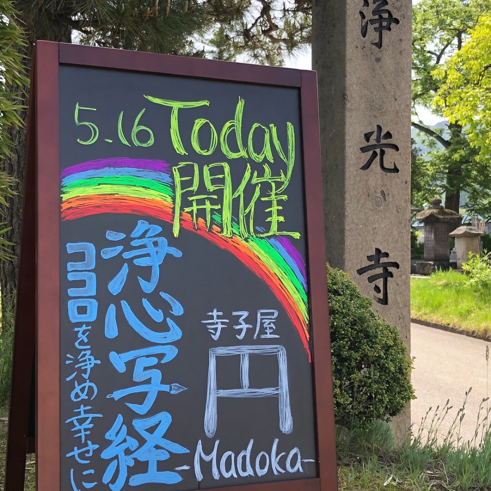 浄光寺 寺子屋『円』madoka_4
