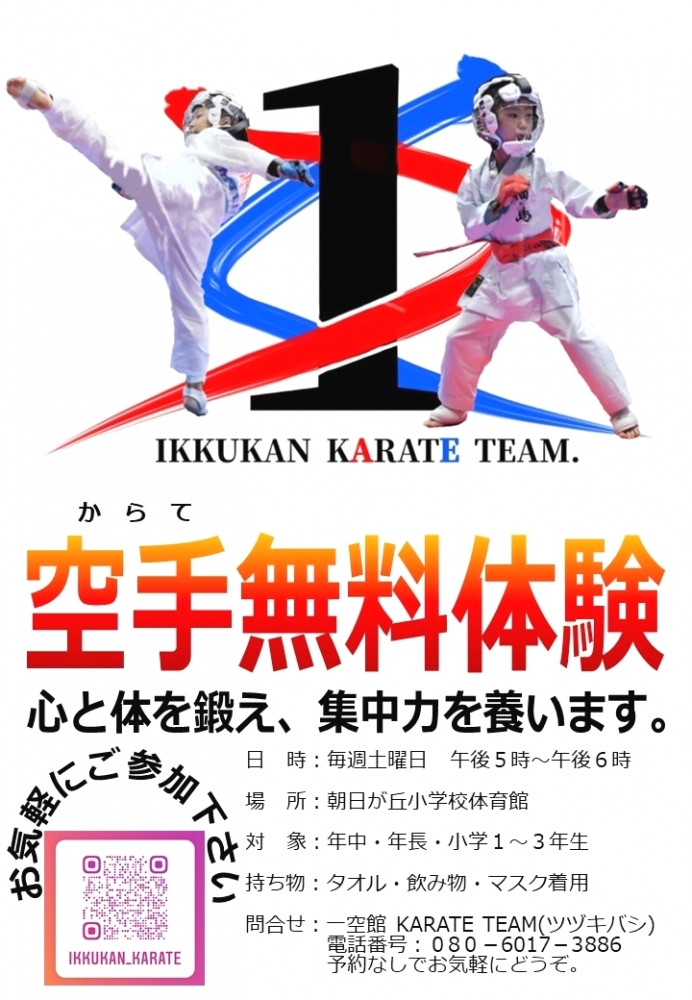 一空館 KARATE TEAM_2