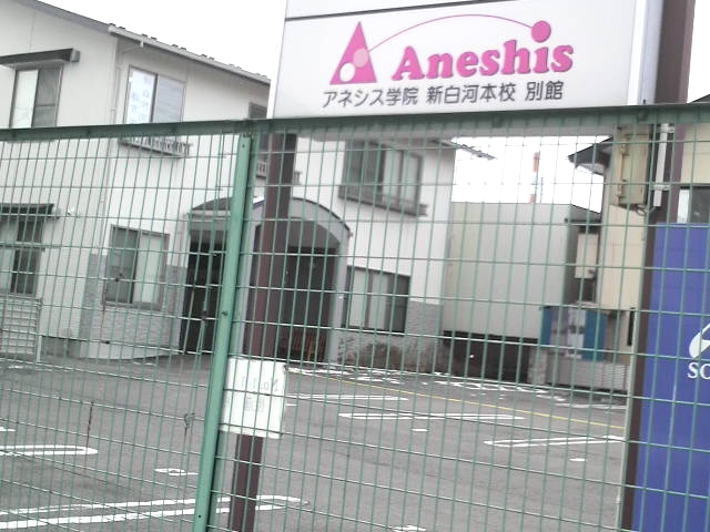 アネシス学院本校・別館_1