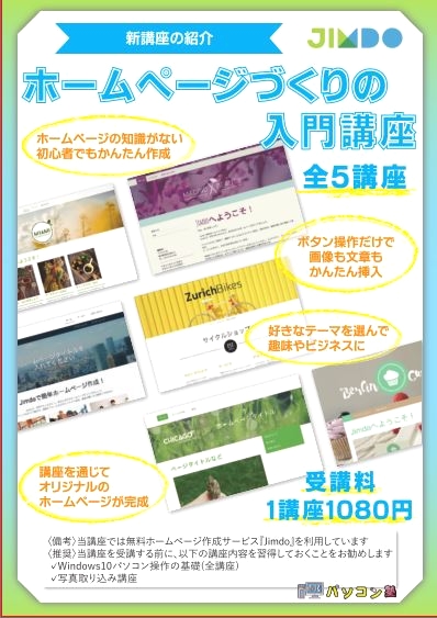 市民パソコン塾 福島南校_2