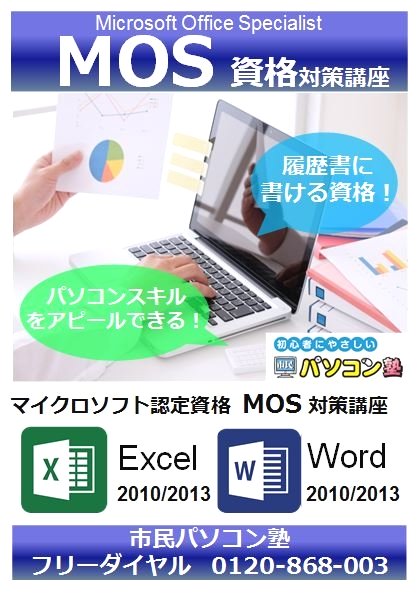 市民パソコン塾 コープマートいずみ校_1