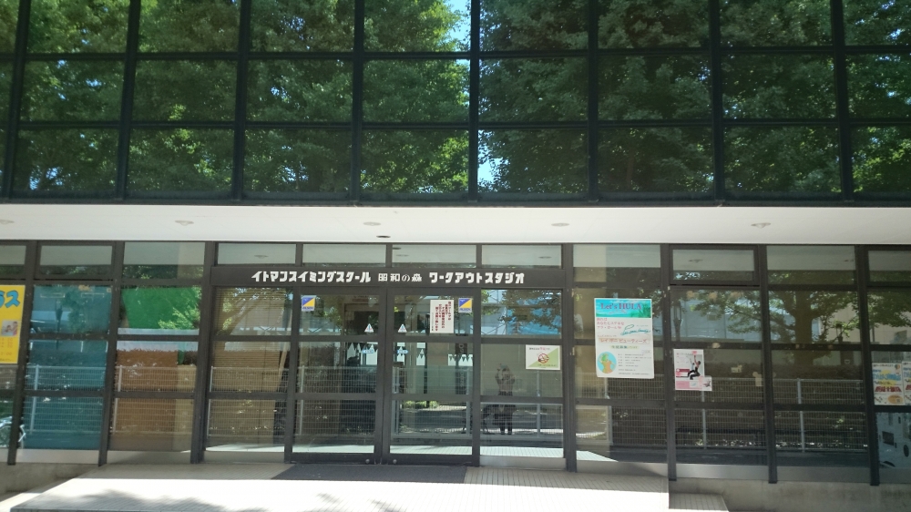 株式会社イトマンスイミングスクール　昭和の森校