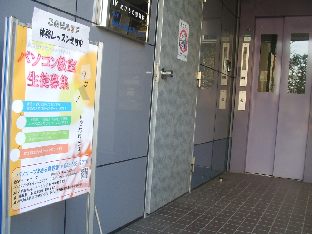 パソコープあきる野教室_16