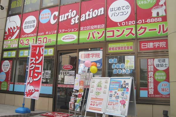 キュリオステーション／日建学院　足立区役所前校_3