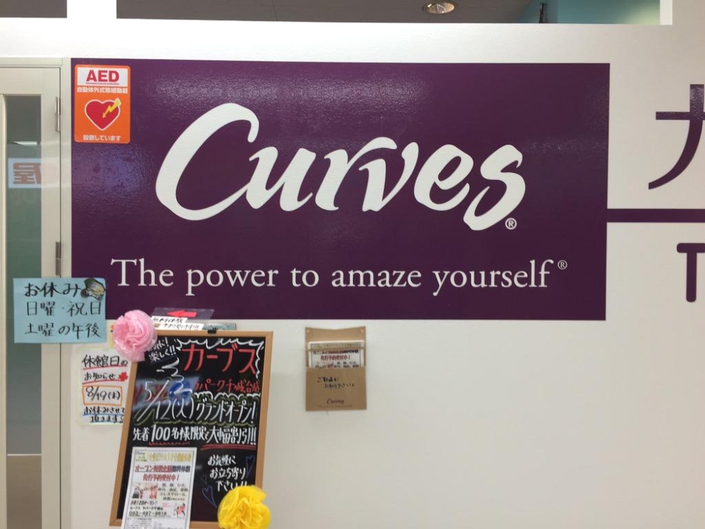 カーブス　大師前