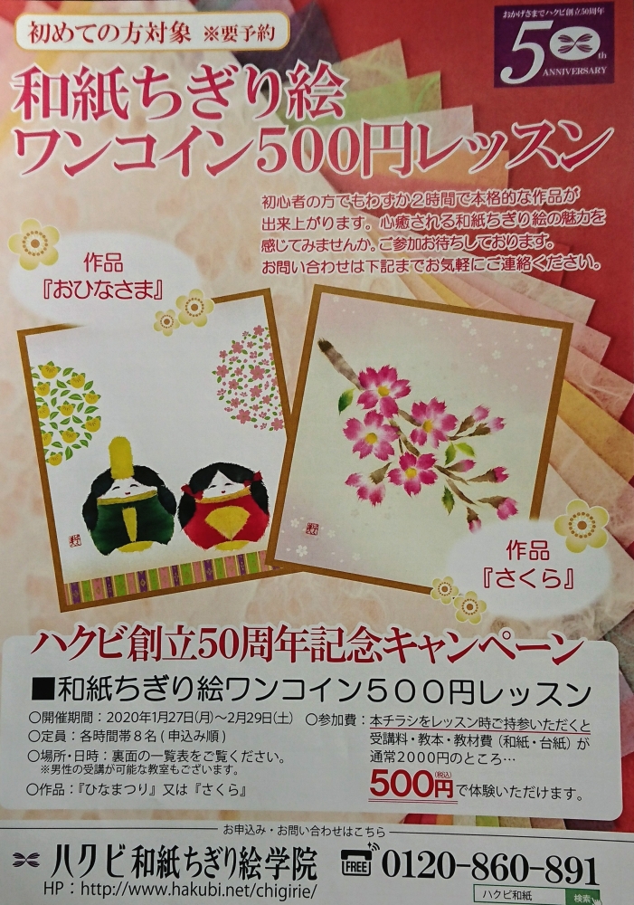 ハクビ和紙ちぎり絵学院北千住教室_4