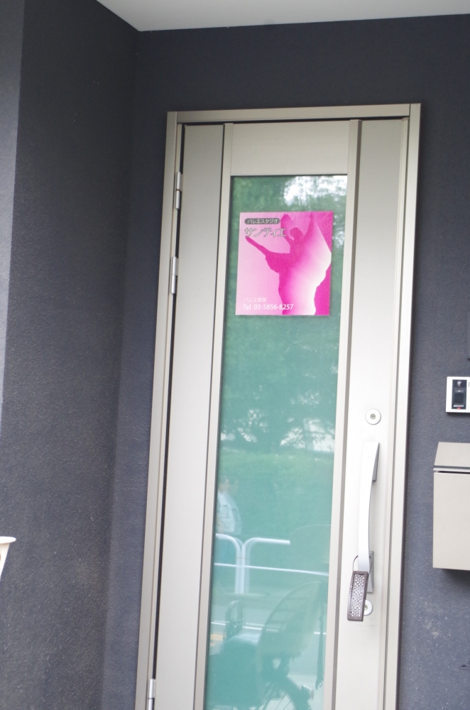 バレエスタジオサンティエ