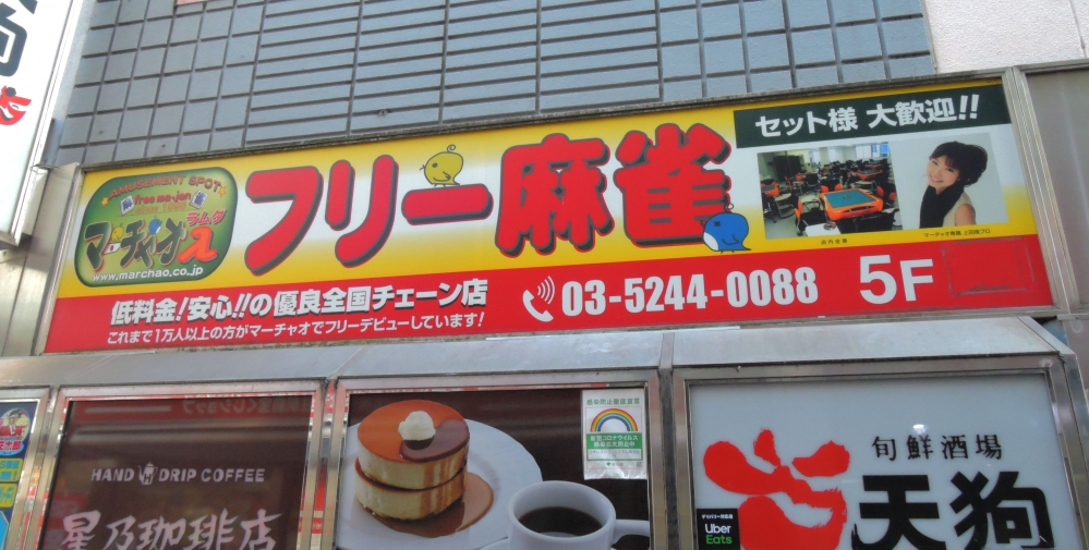 マーチャオ　北千住店_1