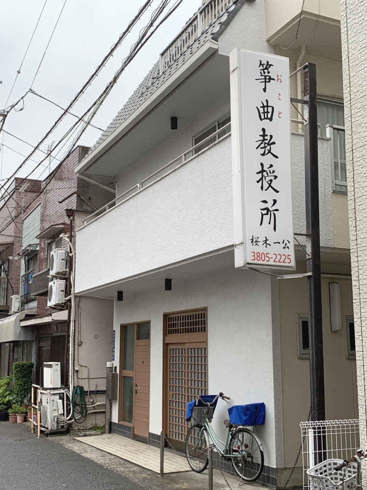 桜木・吉原おこと教室