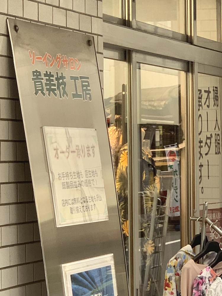 ソーイングサロン貴美枝工房