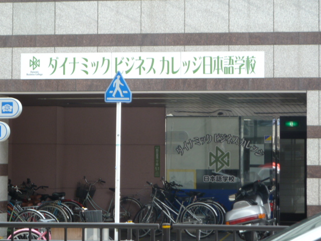 ダイナミックビジネスカレッジ_1