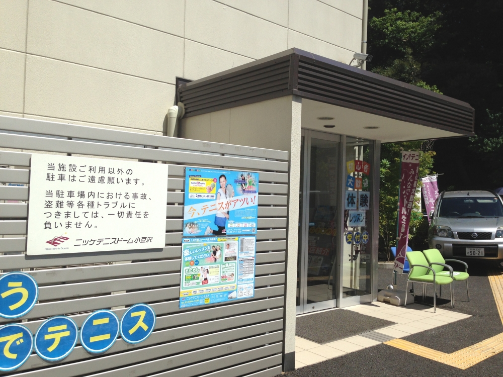 ニッケテニスドーム小豆沢_2