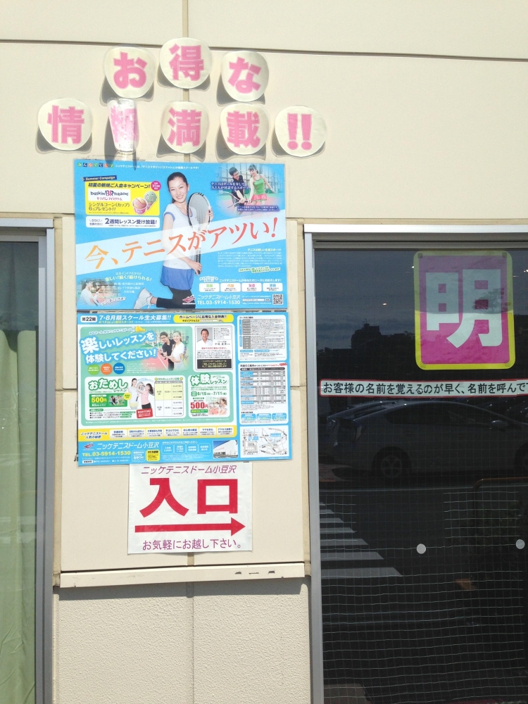 ニッケテニスドーム小豆沢_1