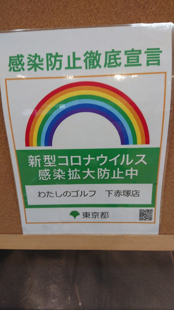 わたしのゴルフ　下赤塚店_2