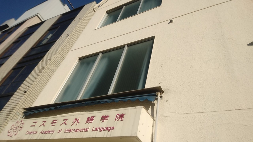 コスモス外語学院_1