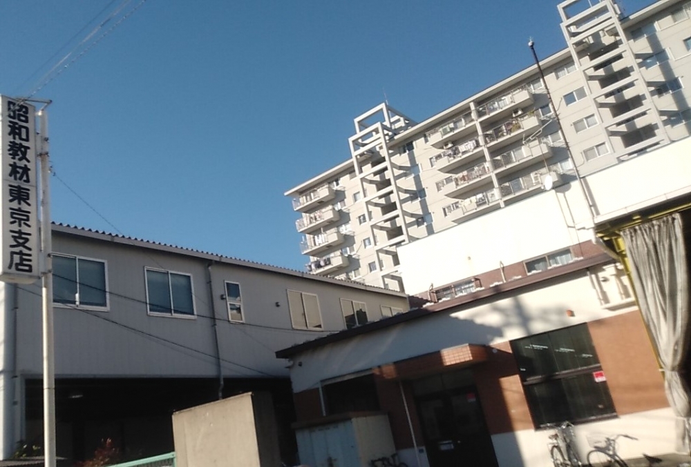 昭和教材株式会社　東京支店_1