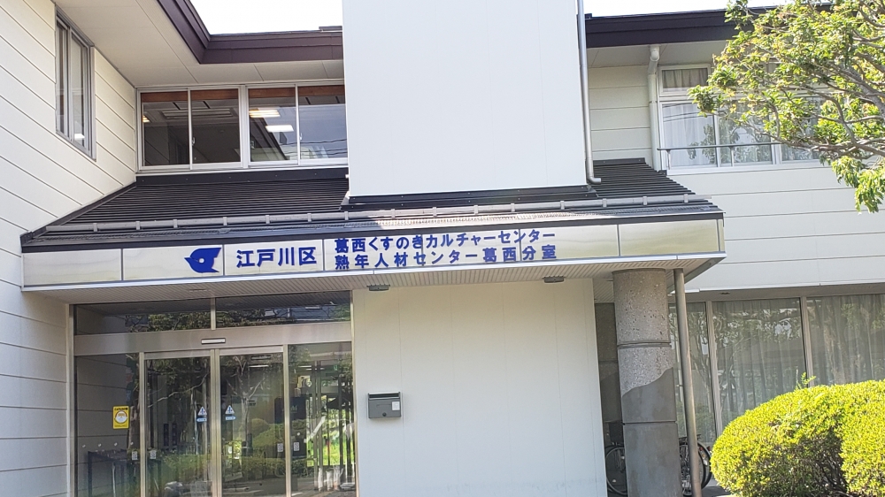 葛西くすのきカルチャーセンター_1