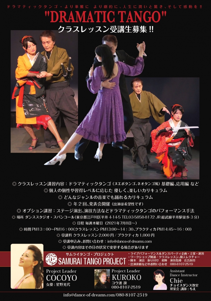 ドラマティックタンゴ教室_2
