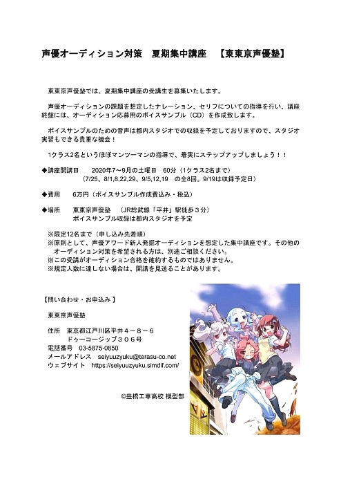 東東京声優塾_2