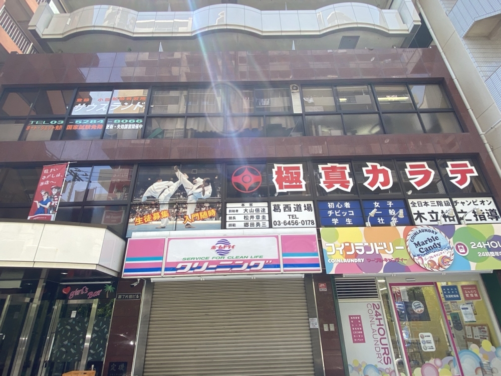 極真会館・東京城東支部・葛西道場