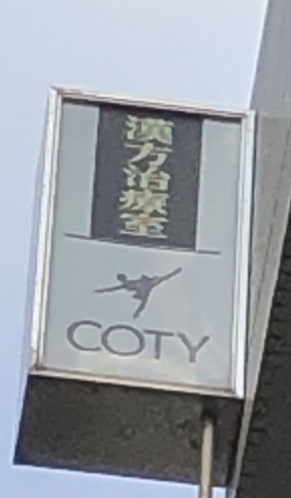 バレエスタジオ・コティ_1