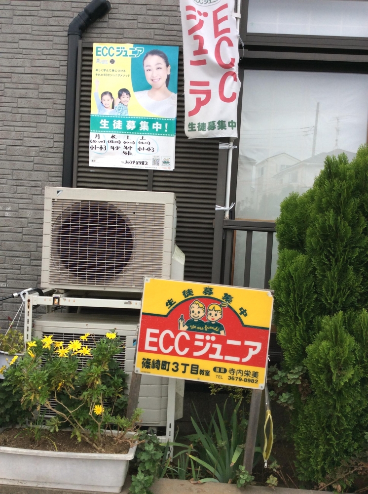ECCジュニア 篠崎町三丁目教室_2