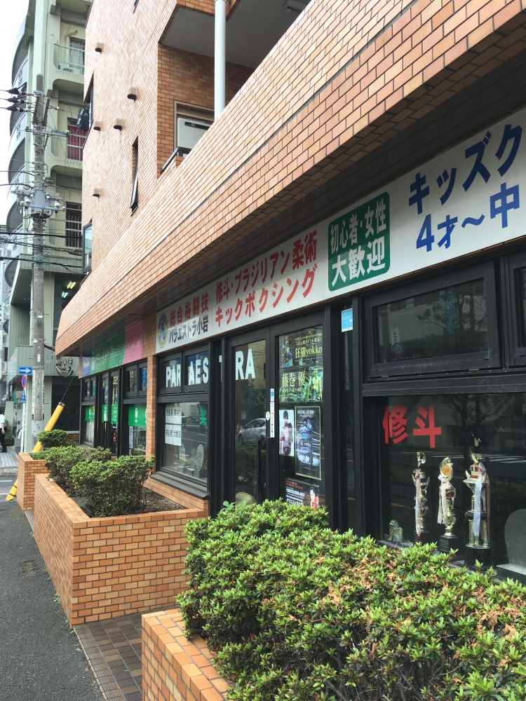 パラエストラ（ＰＡＲＡＥＳＴＲＡ）小岩