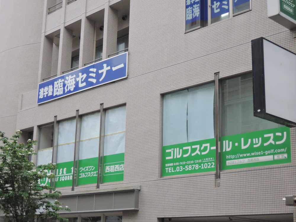 ワイズワン・ゴルフスクウェア　西葛西店