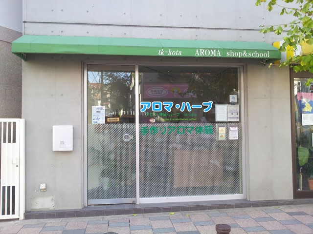 アロマ・精油・ハーブのtk-kota_3