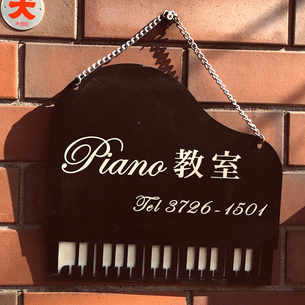 なかむらピアノ教室