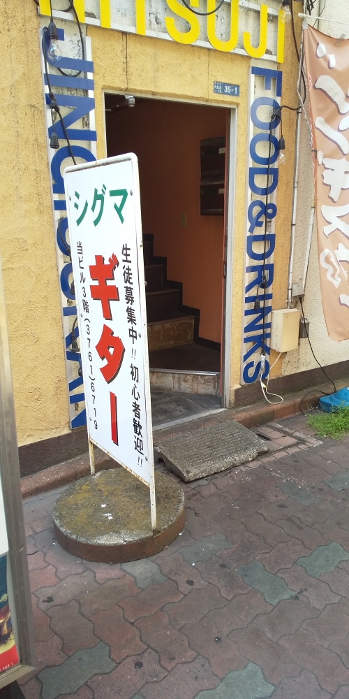 シグマギタースクール