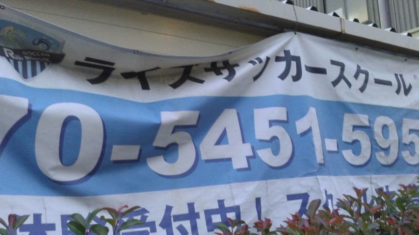 ライズサッカースクール千鳥町