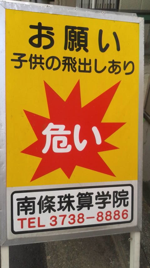 なんじょうソロバン教室_1