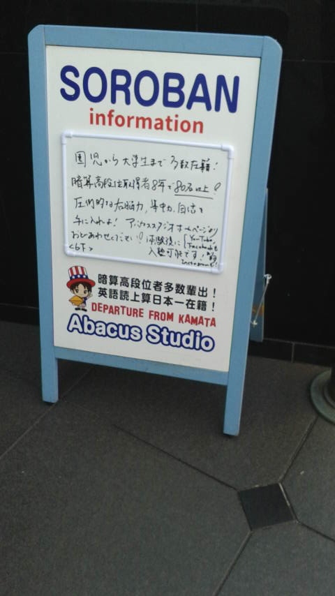 ＡｂａｃｕｓＳｔｕｄｉｏ珠算塾_1